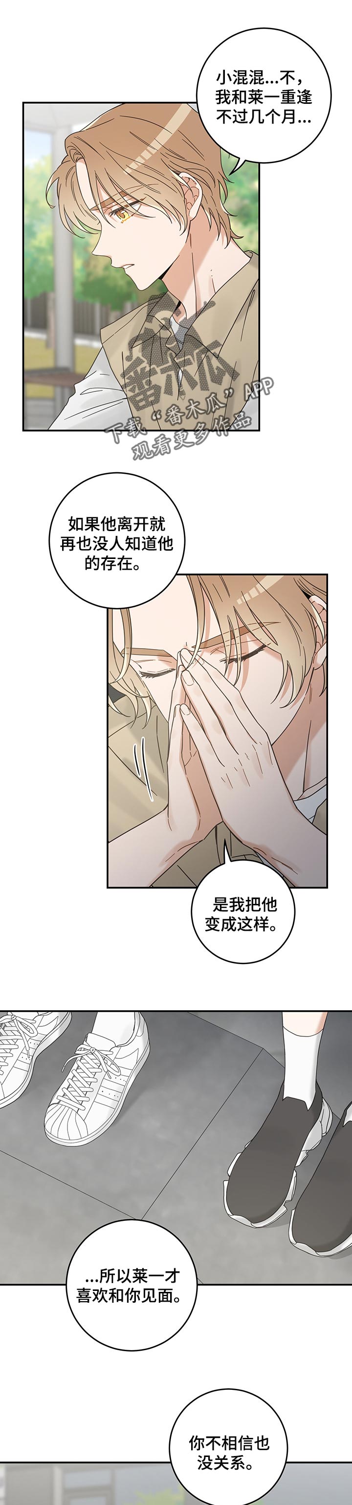 亲爱的喵君漫画,第109章：改变1图