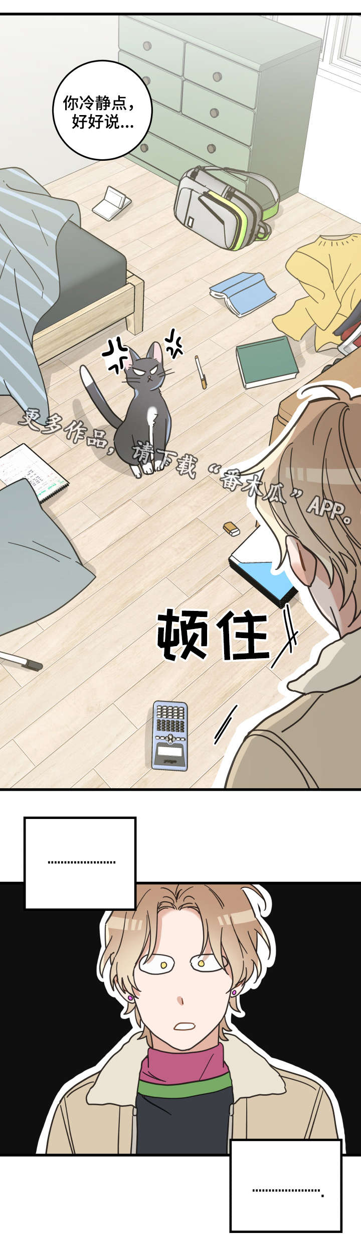 亲爱的喵君漫画,第42章：臭猫2图