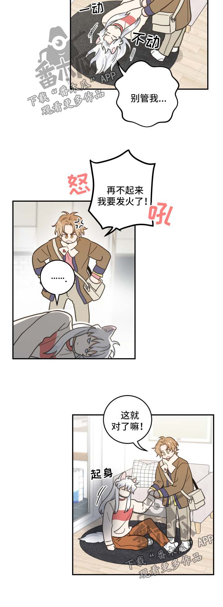 亲爱的喵君漫画,第48章：两人约会3图