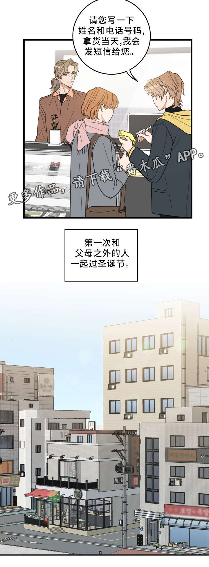 亲爱的喵君漫画,第24章：圣诞前夕1图