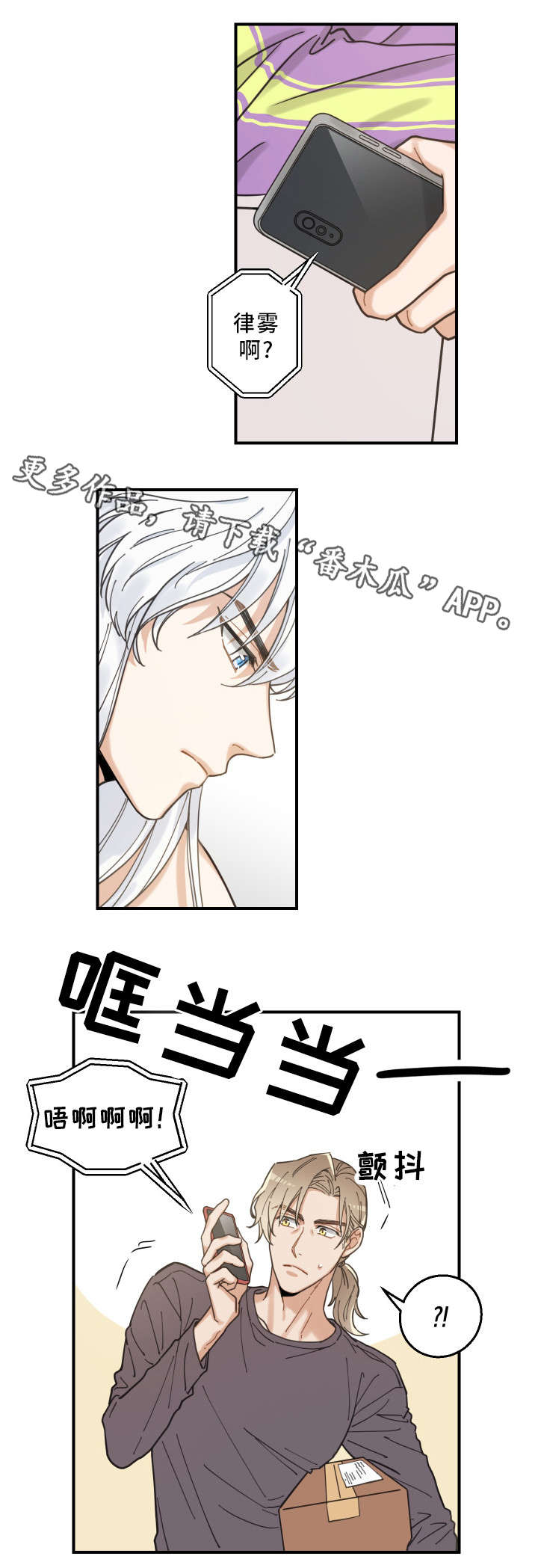 亲爱的喵君漫画,第5章：推开4图
