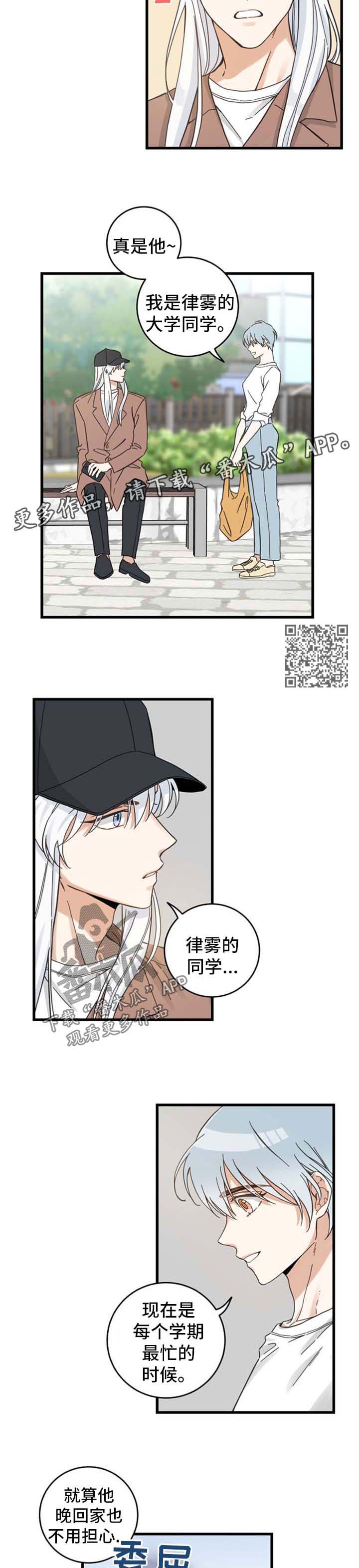 亲爱的喵君漫画,第92章：交朋友4图