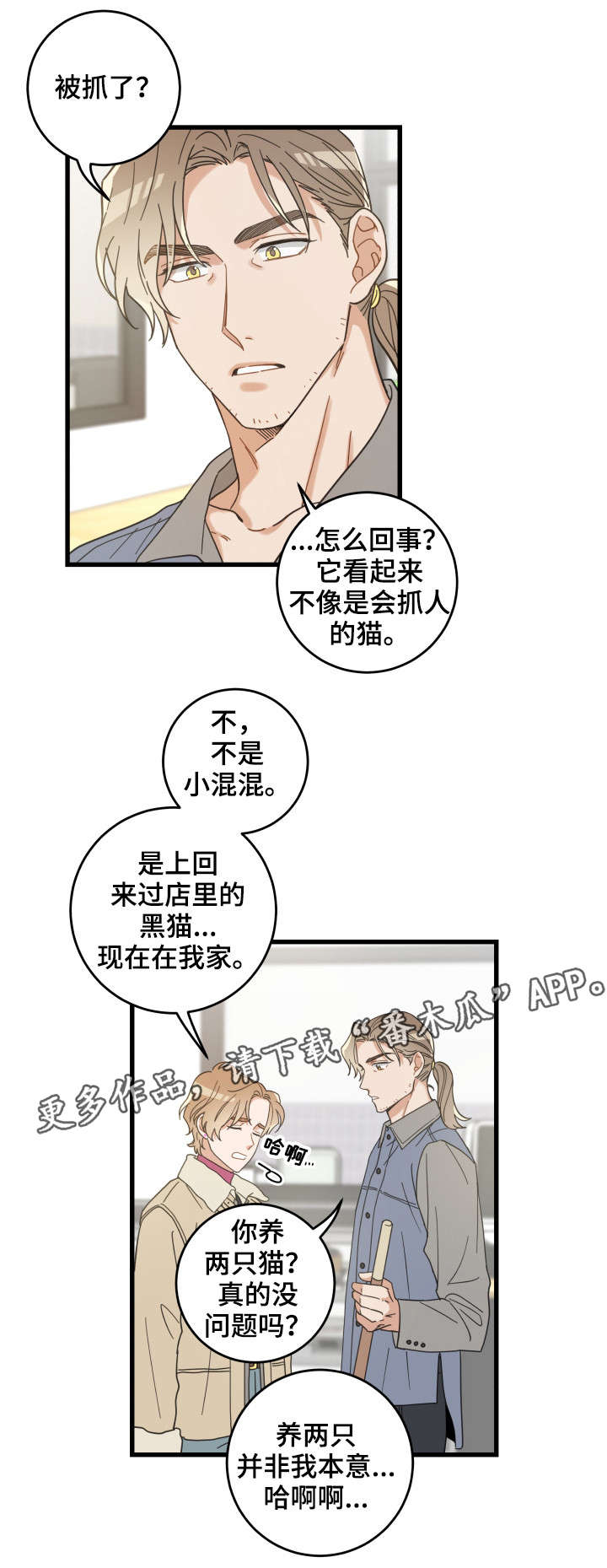 亲爱的喵君漫画,第41章：本能4图