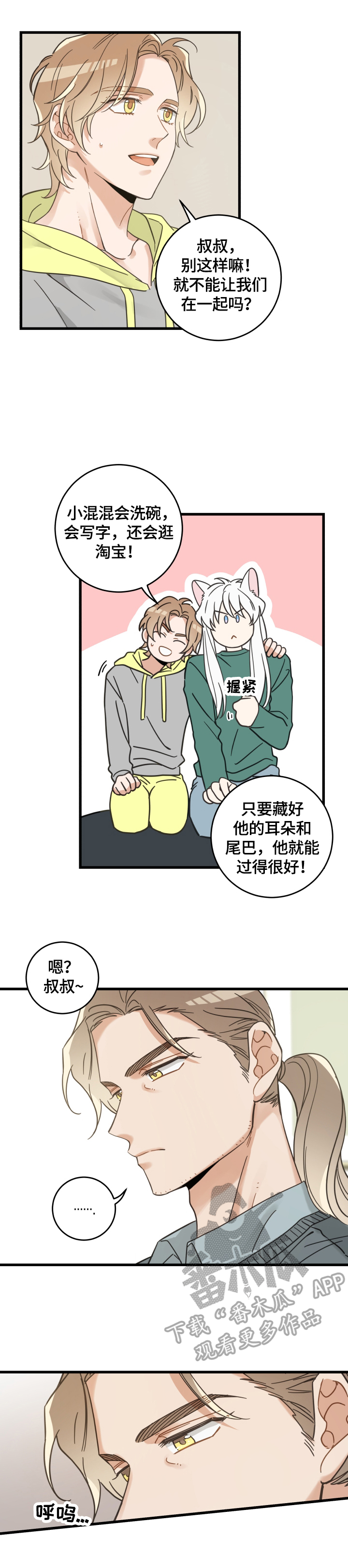 亲爱的喵君漫画,第66章：回忆3图