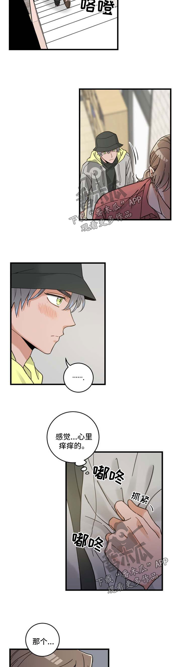 亲爱的喵君漫画,第87章：不放弃3图