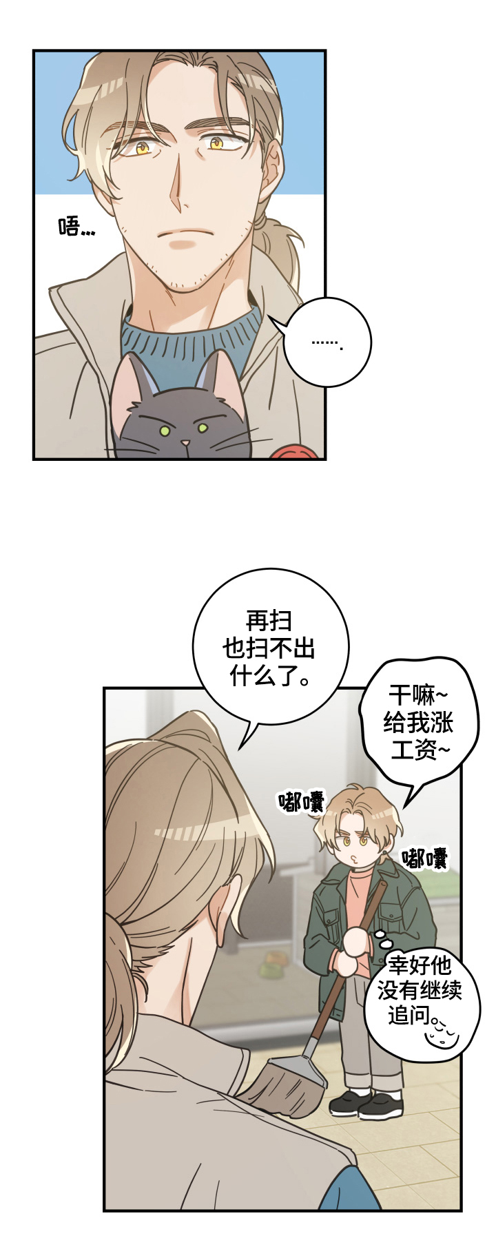 亲爱的喵君漫画,第53章：意外2图