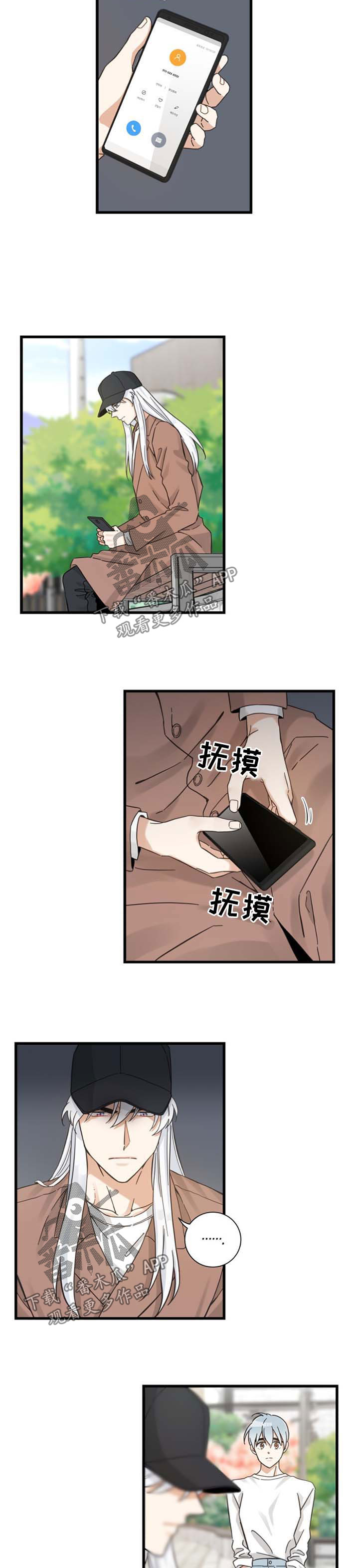 亲爱的喵君漫画,第92章：交朋友2图