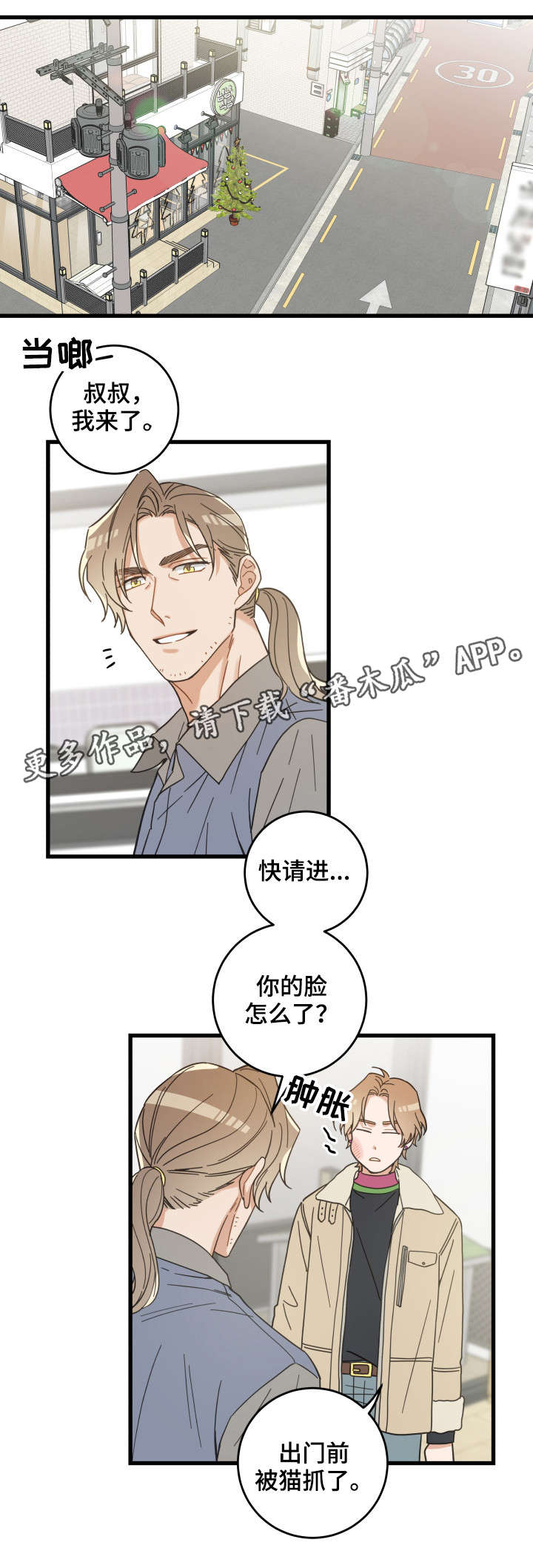 亲爱的喵君漫画,第41章：本能3图