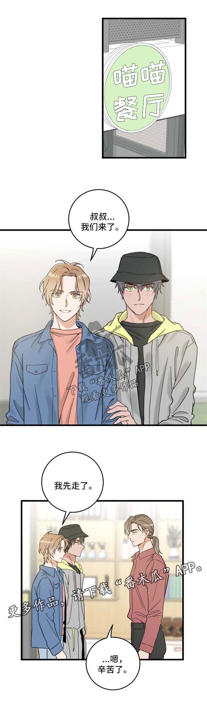 亲爱的喵君漫画,第87章：不放弃1图