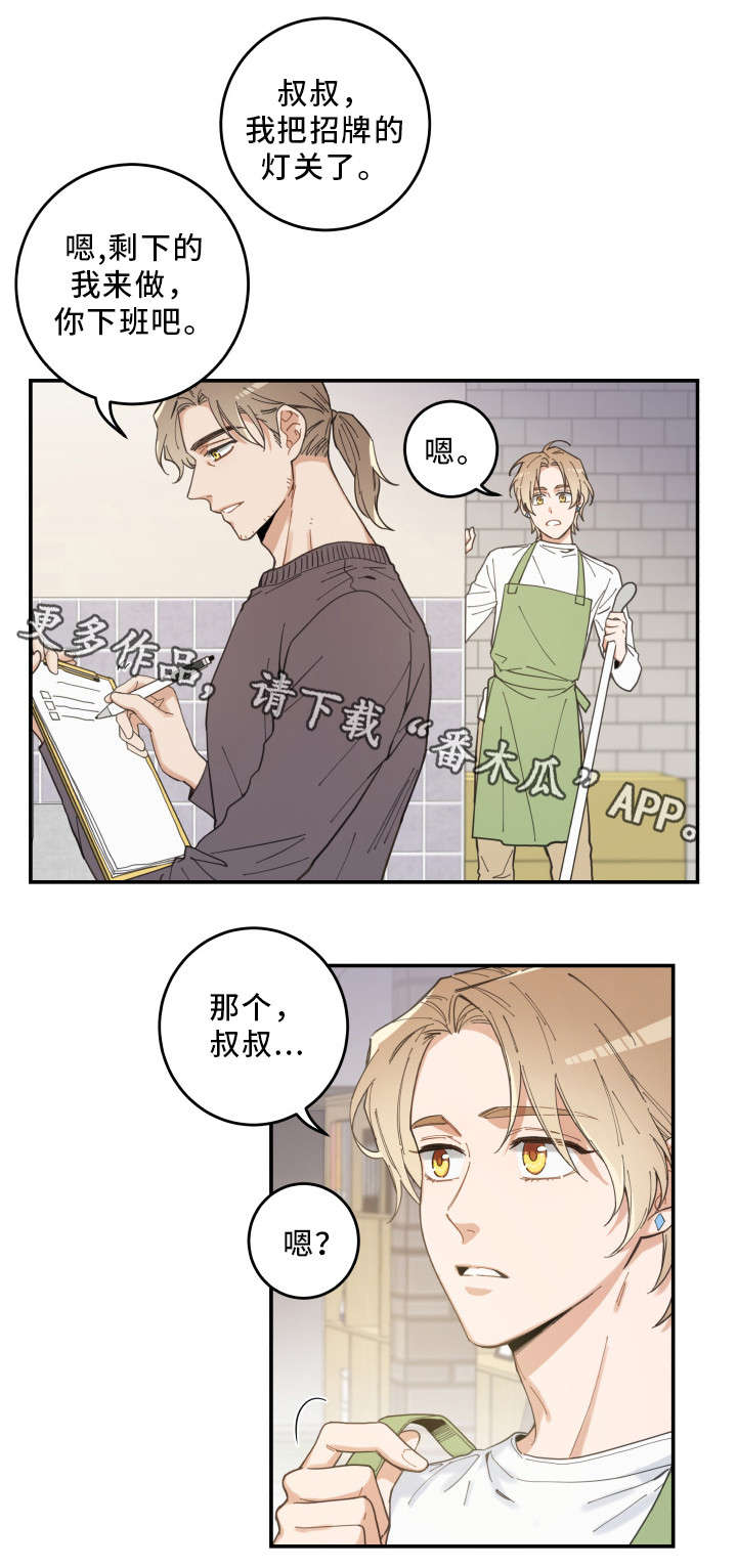 亲爱的喵君漫画,第6章：猫呢1图