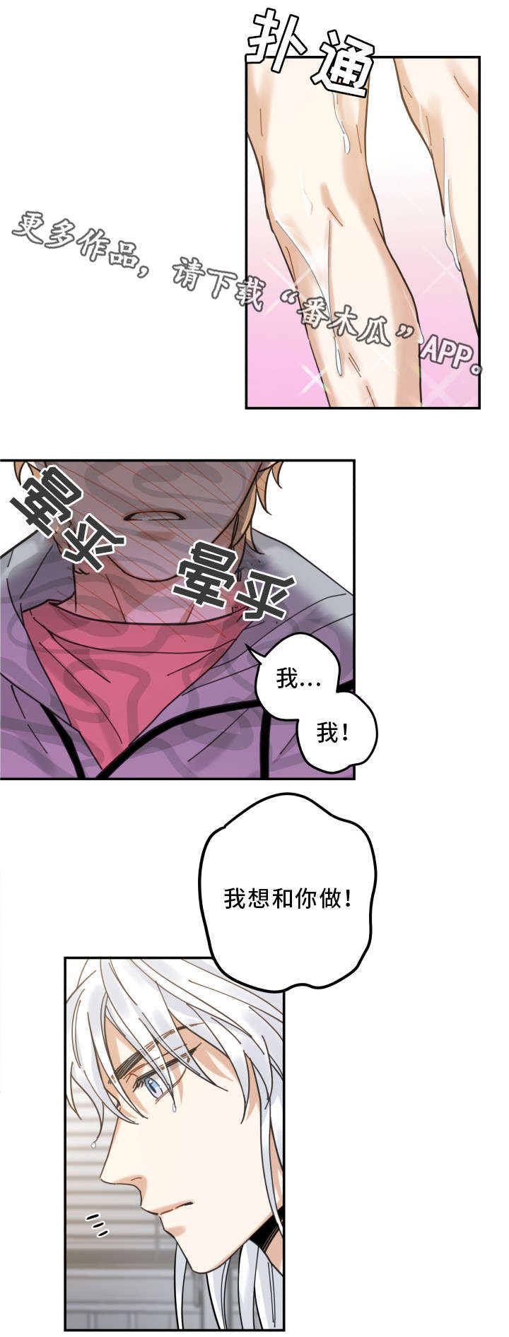亲爱的喵君漫画,第19章：脱口而出3图