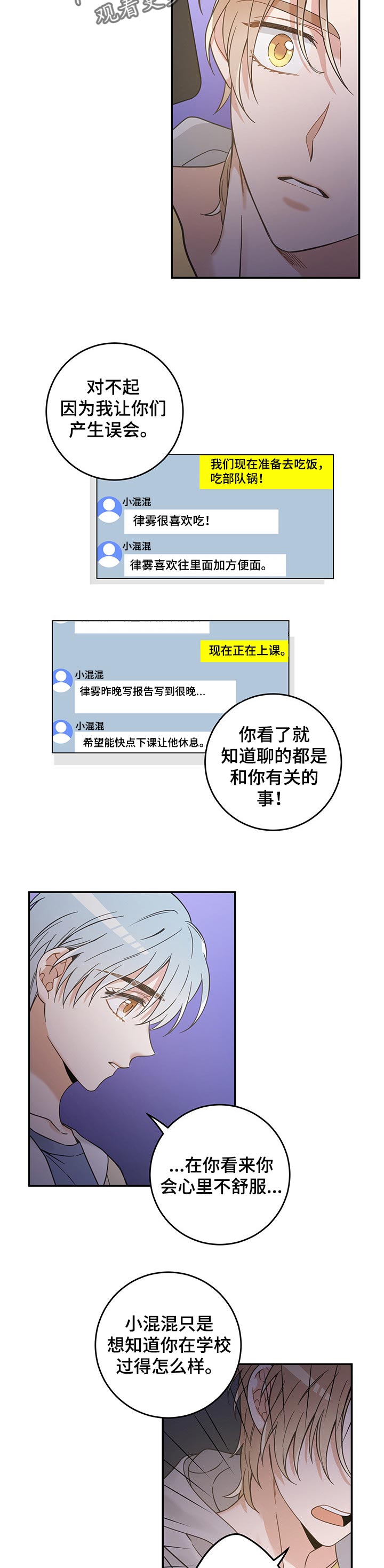 亲爱的喵君漫画,第103章：是我错了2图