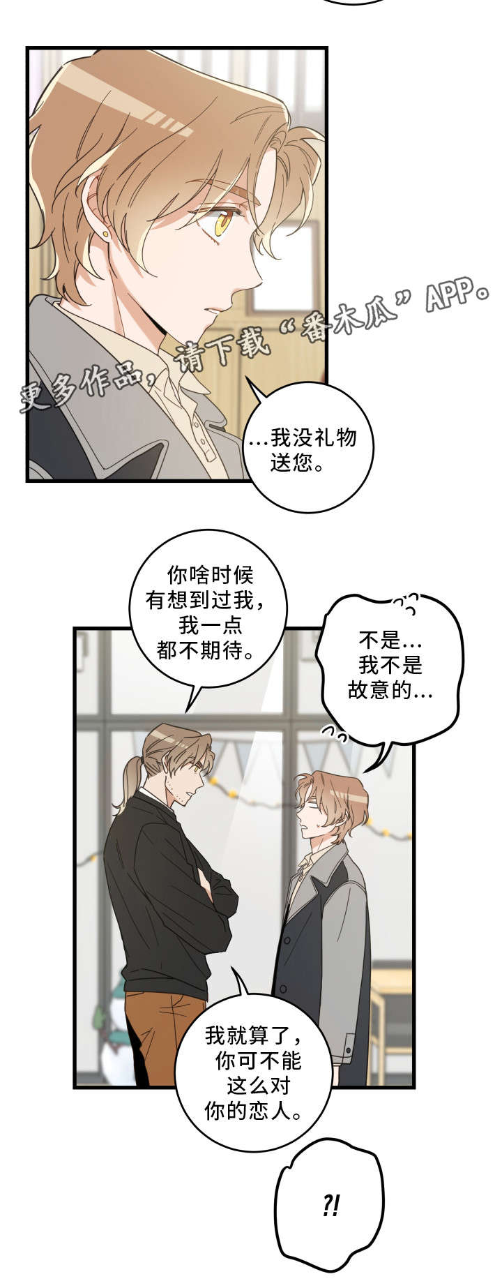 亲爱的喵君漫画,第27章：圣诞2图