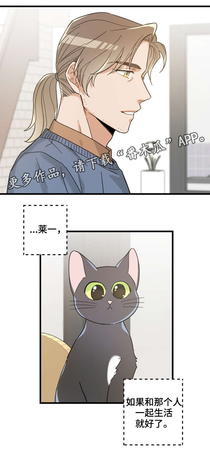 亲爱的喵君漫画,第43章：叔叔3图