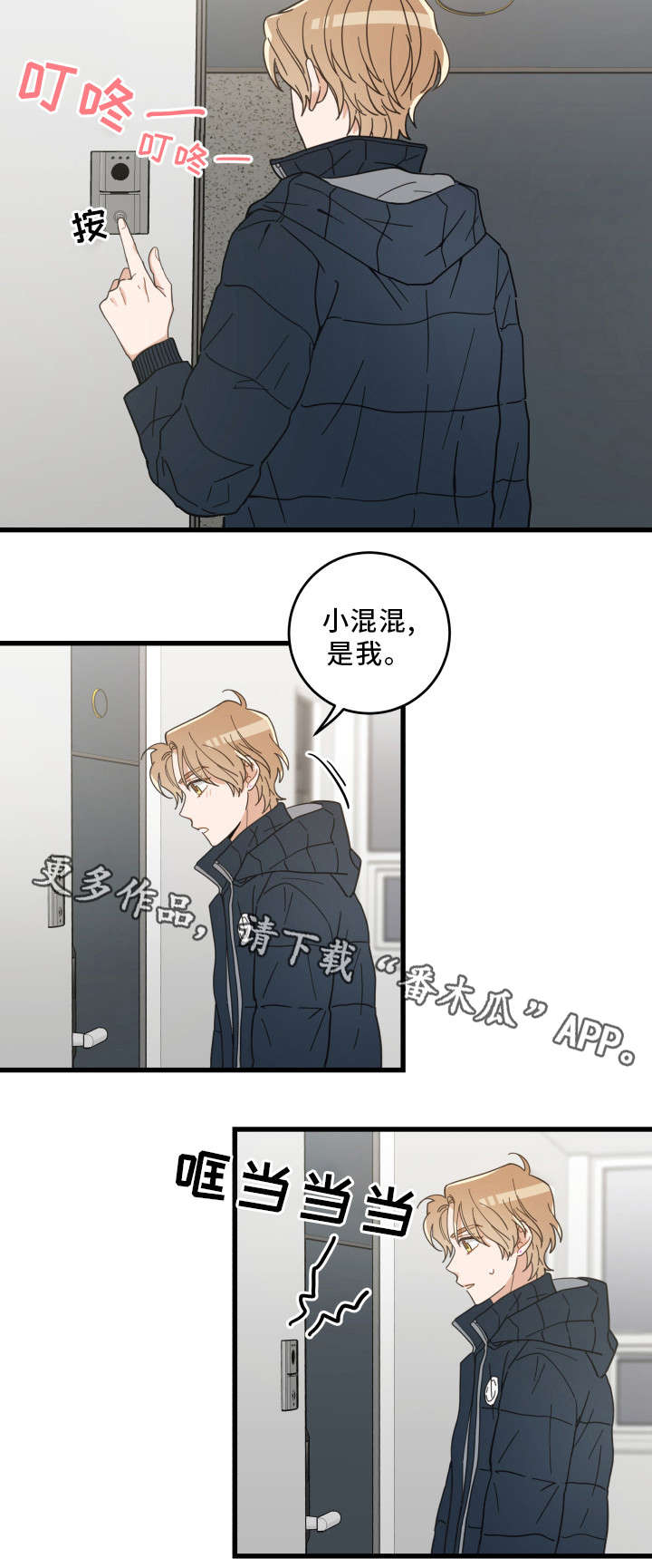 亲爱的喵君漫画,第36章：跟踪1图