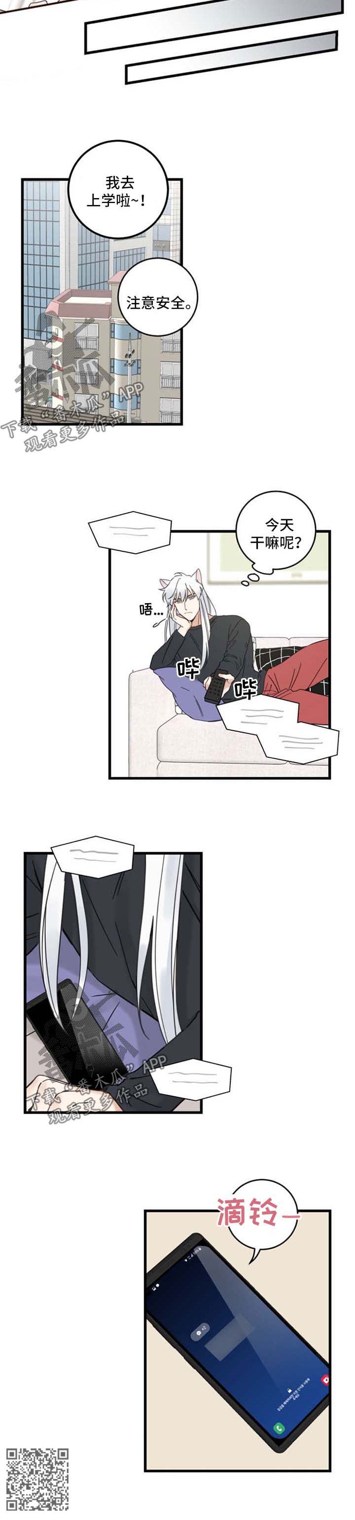 亲爱的喵君漫画,第93章：爱情事业双丰收3图