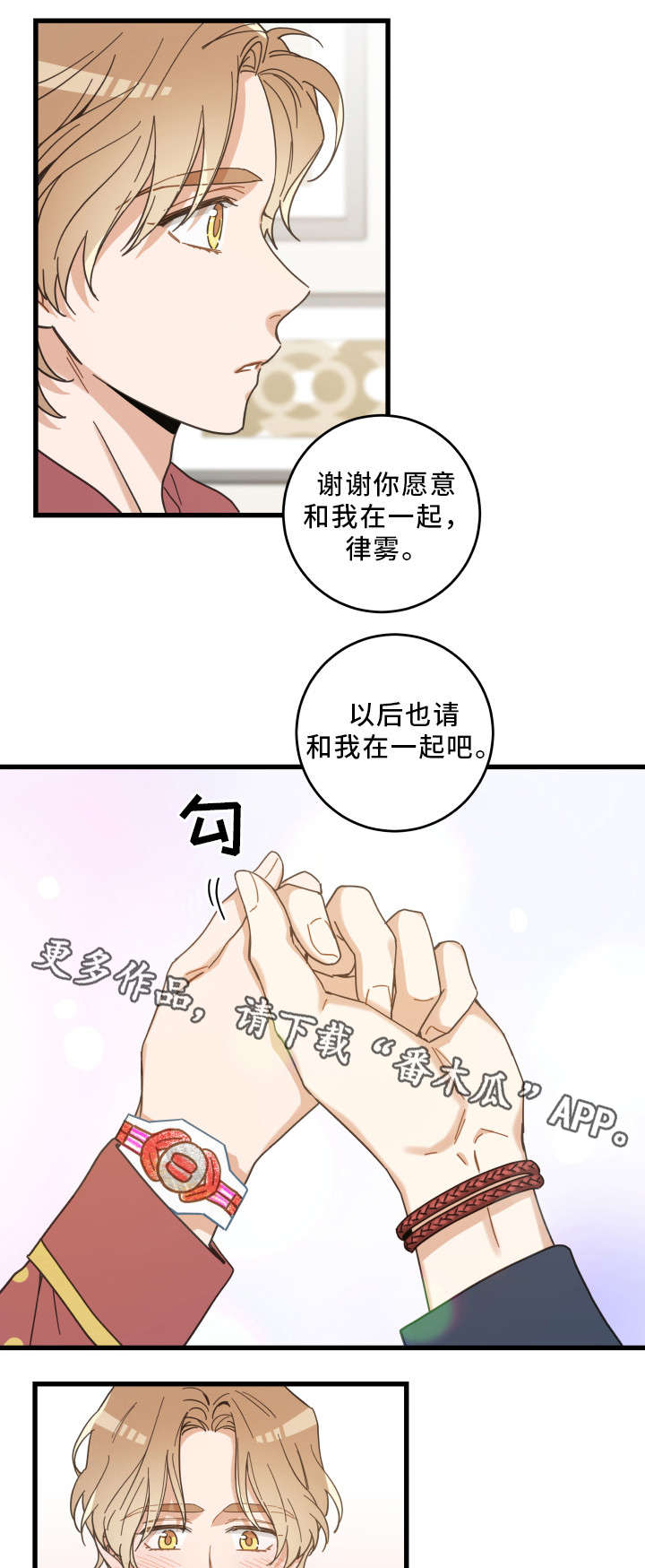 亲爱的喵君漫画,第30章：最好的礼物2图