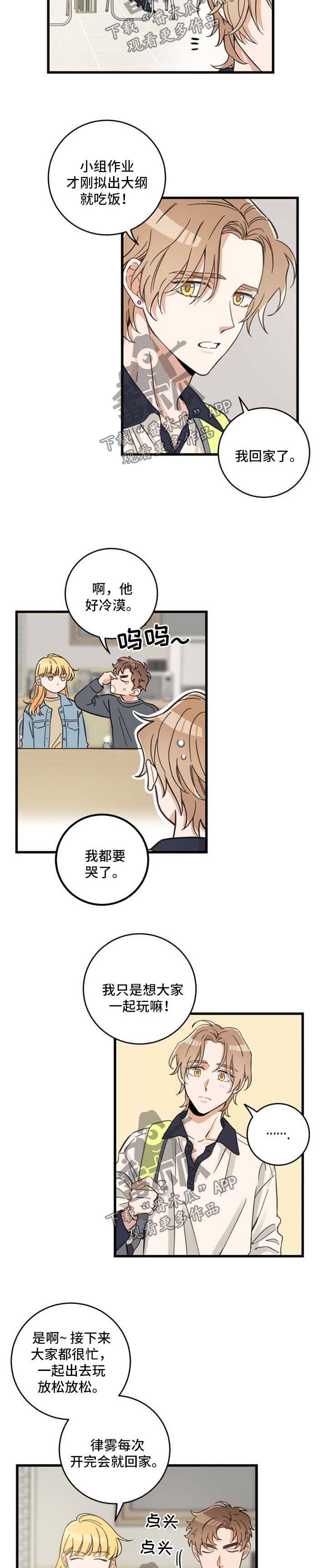 亲爱的喵君漫画,第88章：回来晚了2图