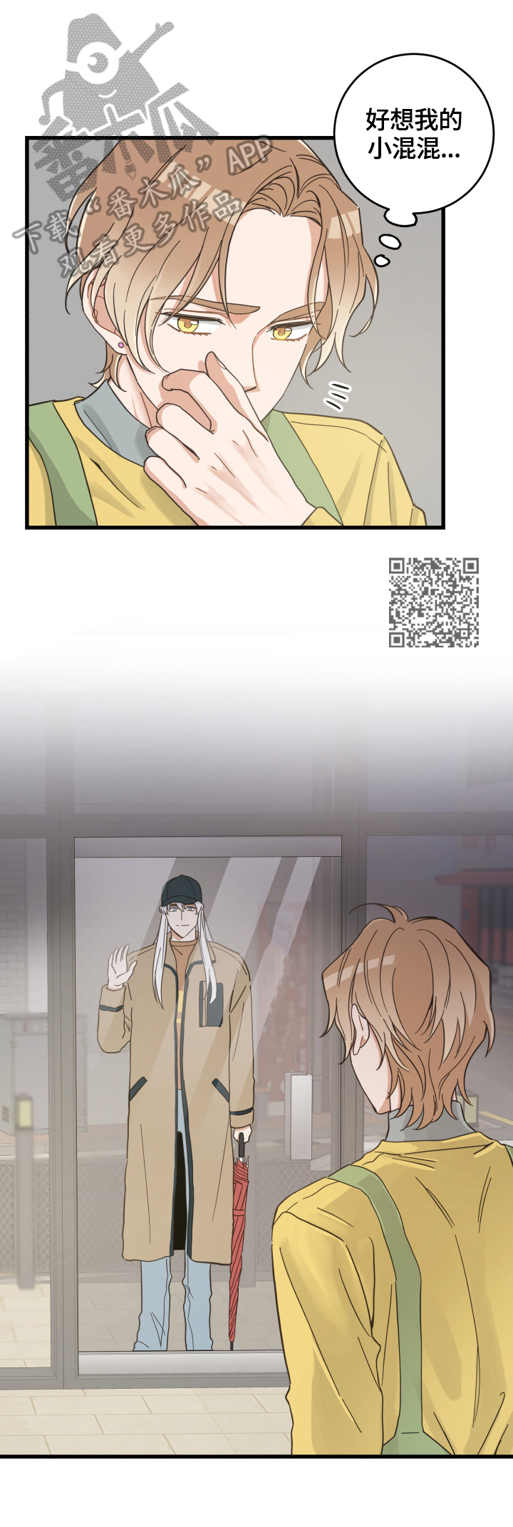 亲爱的喵君漫画,第69章：送伞1图