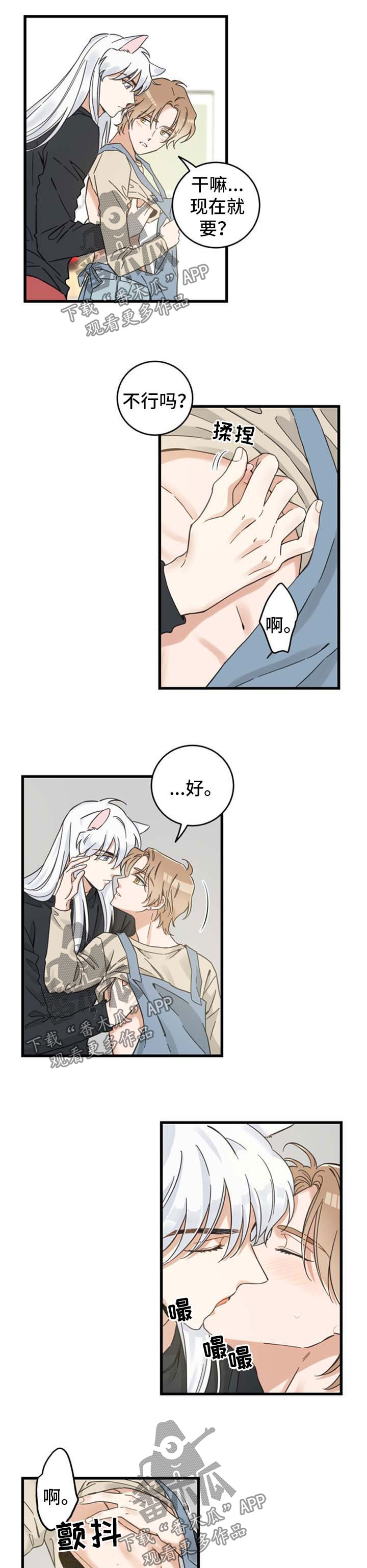亲爱的喵君漫画,第93章：爱情事业双丰收5图
