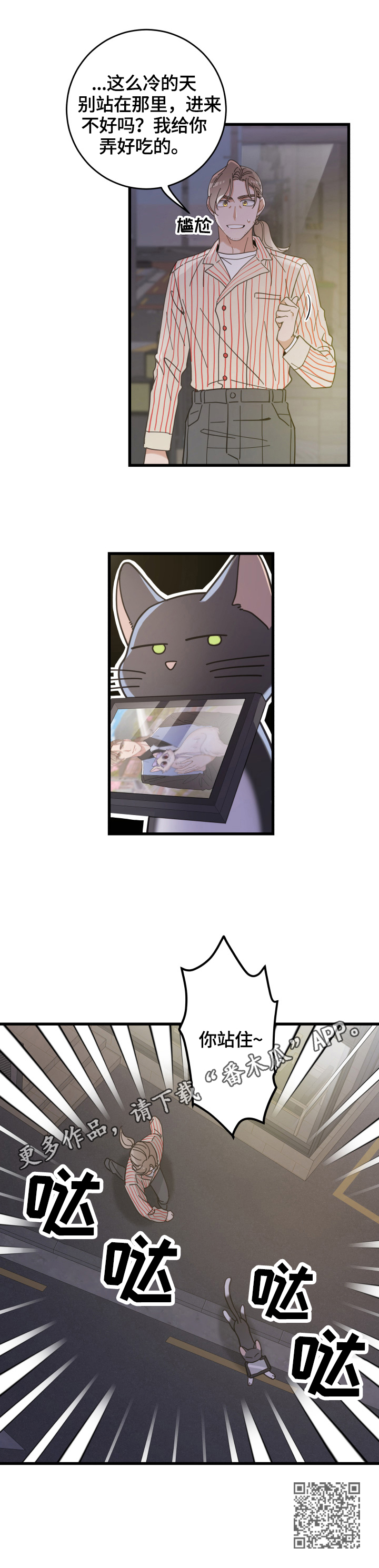 亲爱的喵君漫画,第57章：引出3图