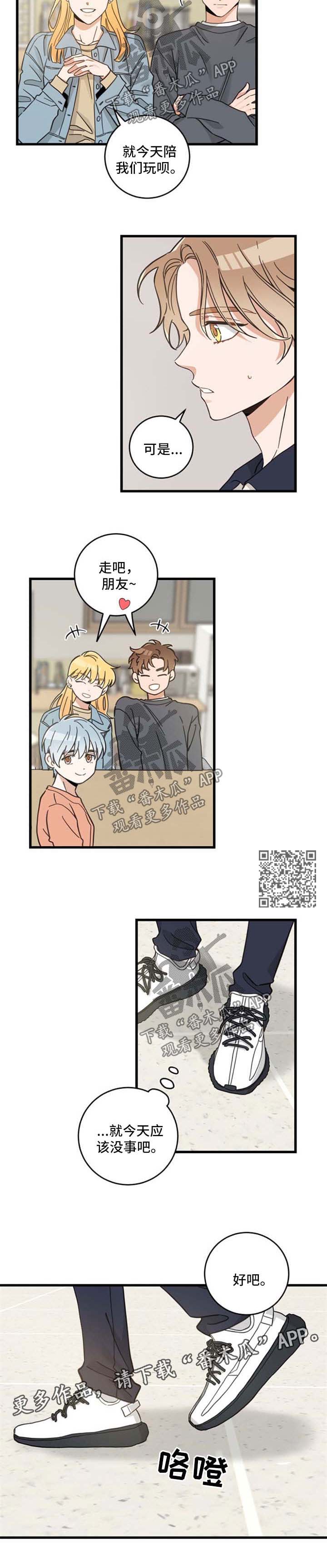 亲爱的喵君漫画,第88章：回来晚了3图