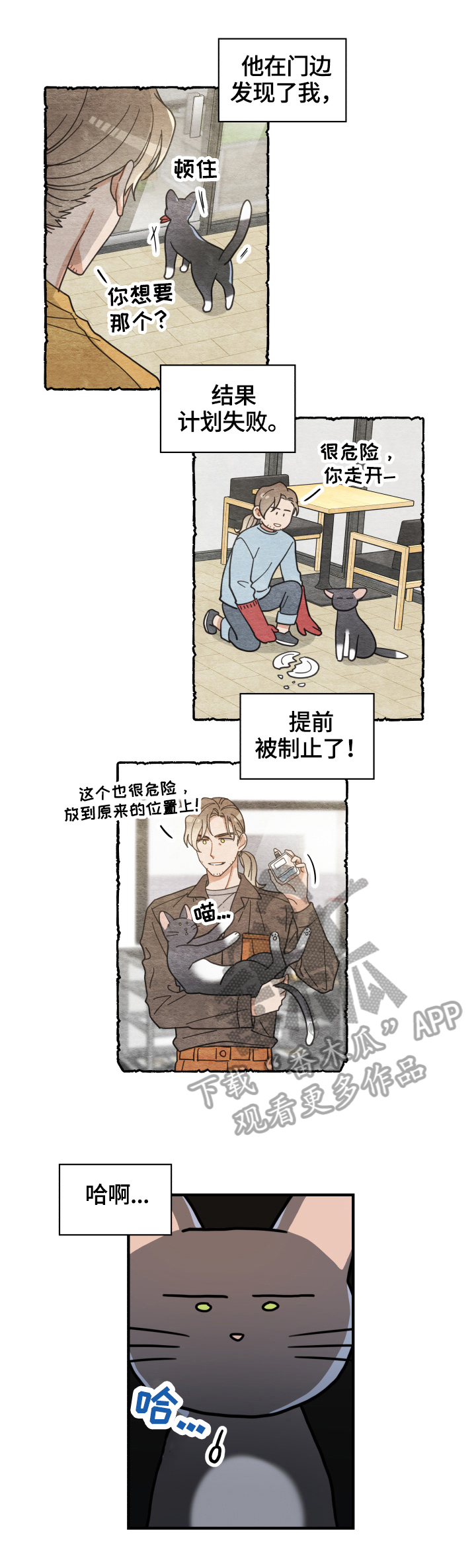 亲爱的喵君漫画,第55章：新邻居5图