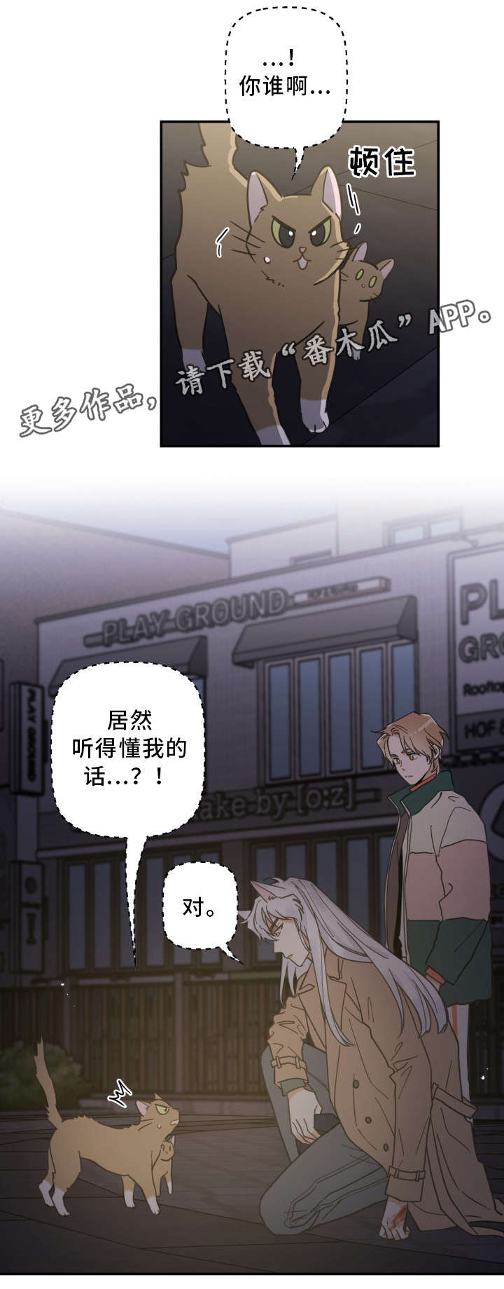 亲爱的喵君漫画,第15章：抓伤2图