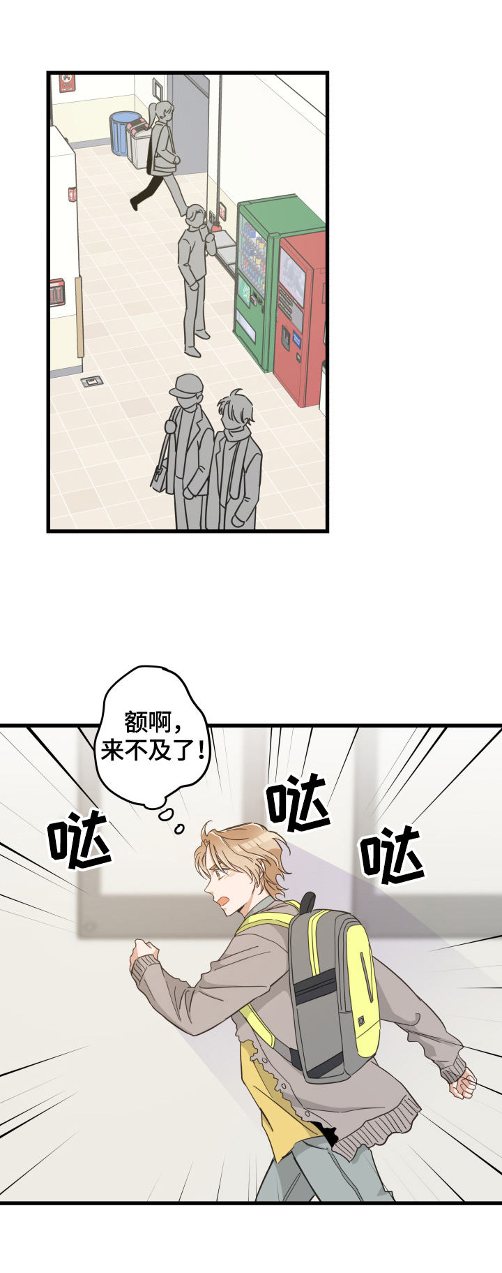 亲爱的喵君漫画,第68章：打招呼3图
