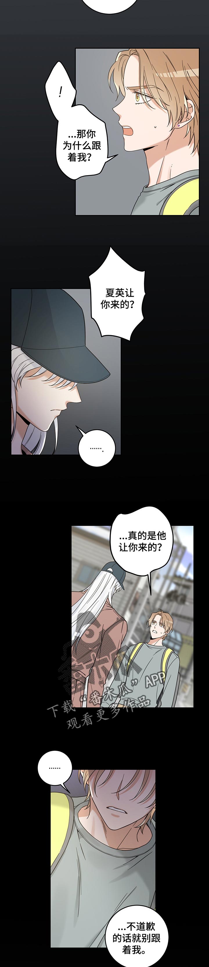 亲爱的喵君漫画,第100章：别碰我1图