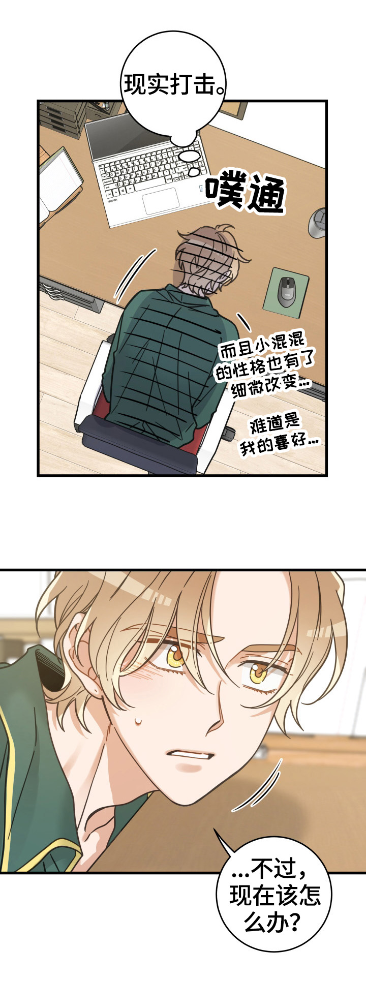 亲爱的喵君漫画,第63章：思念2图