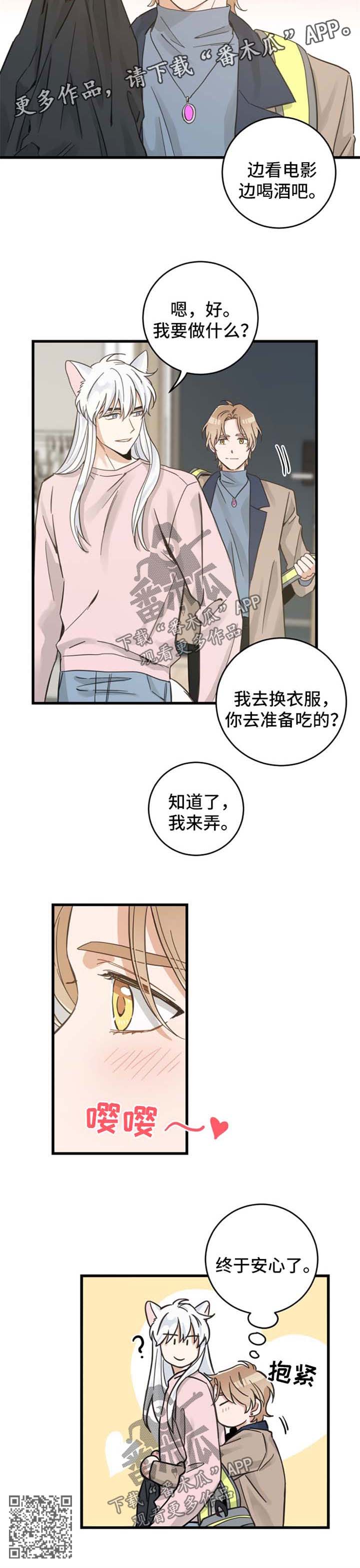 亲爱的喵君漫画,第74章：安心5图