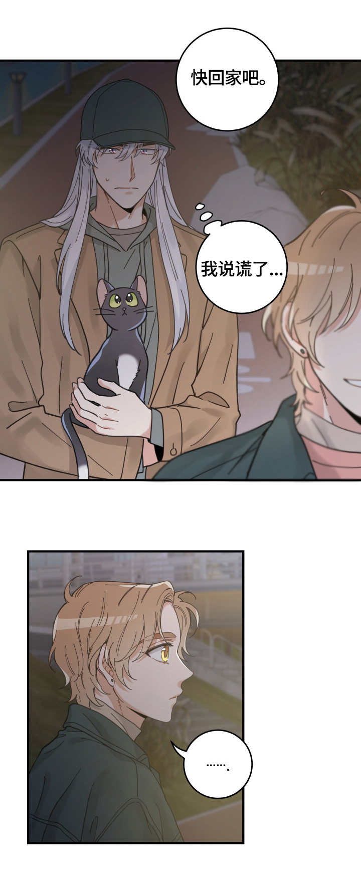 亲爱的喵君漫画,第54章：回家5图