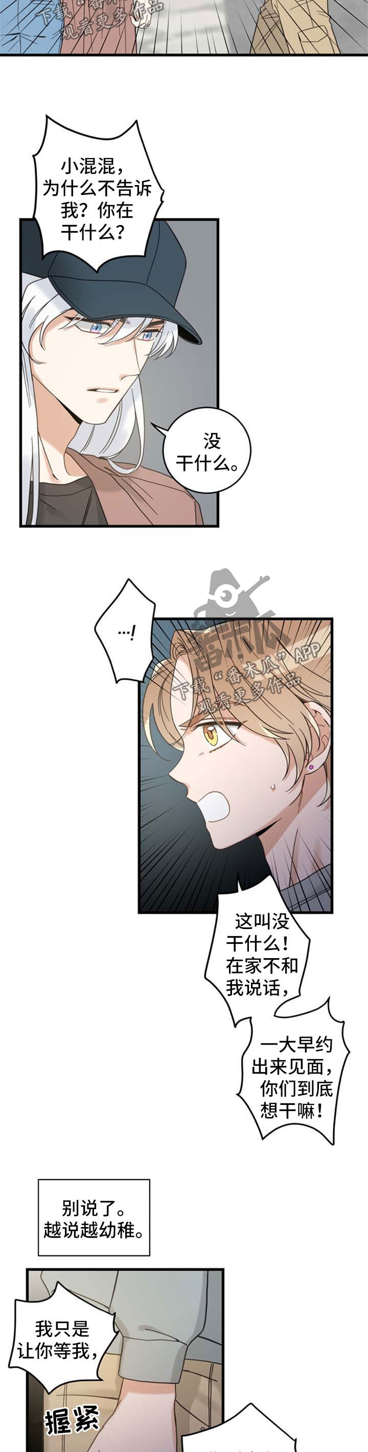 亲爱的喵君漫画,第99章：拒绝3图