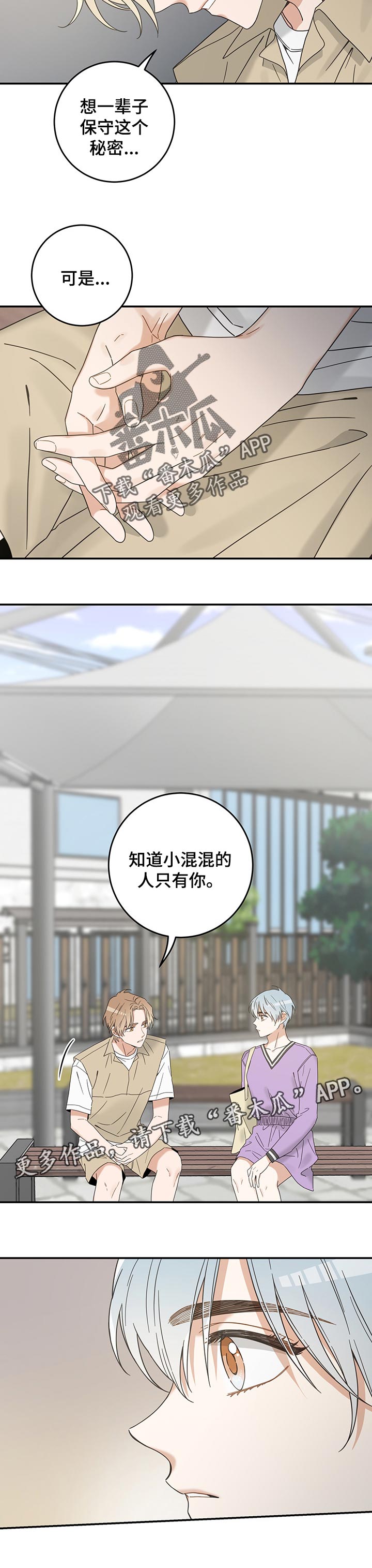 亲爱的喵君漫画,第108章：有事要说4图
