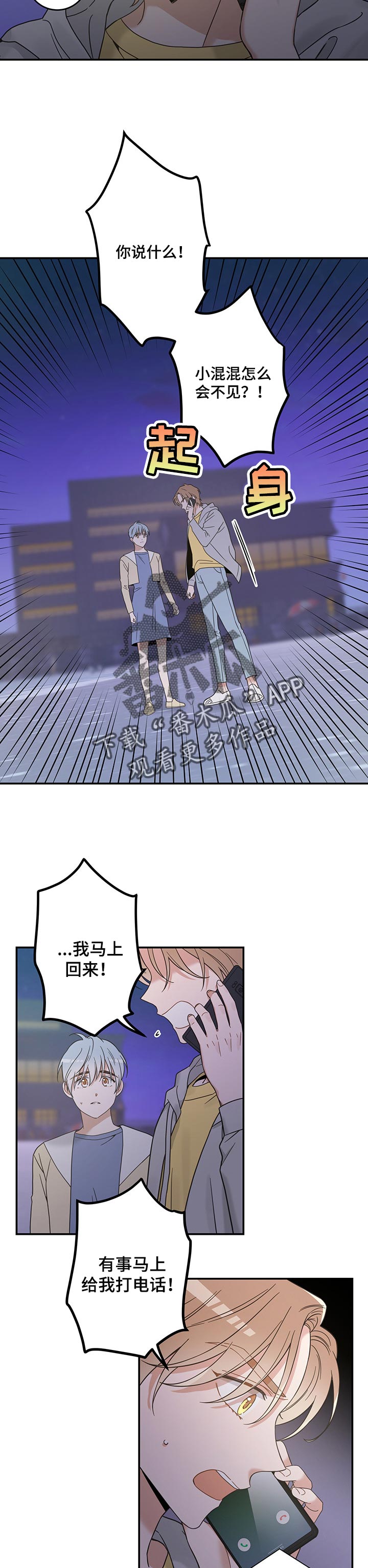 亲爱的喵君漫画,第104章：失踪了3图