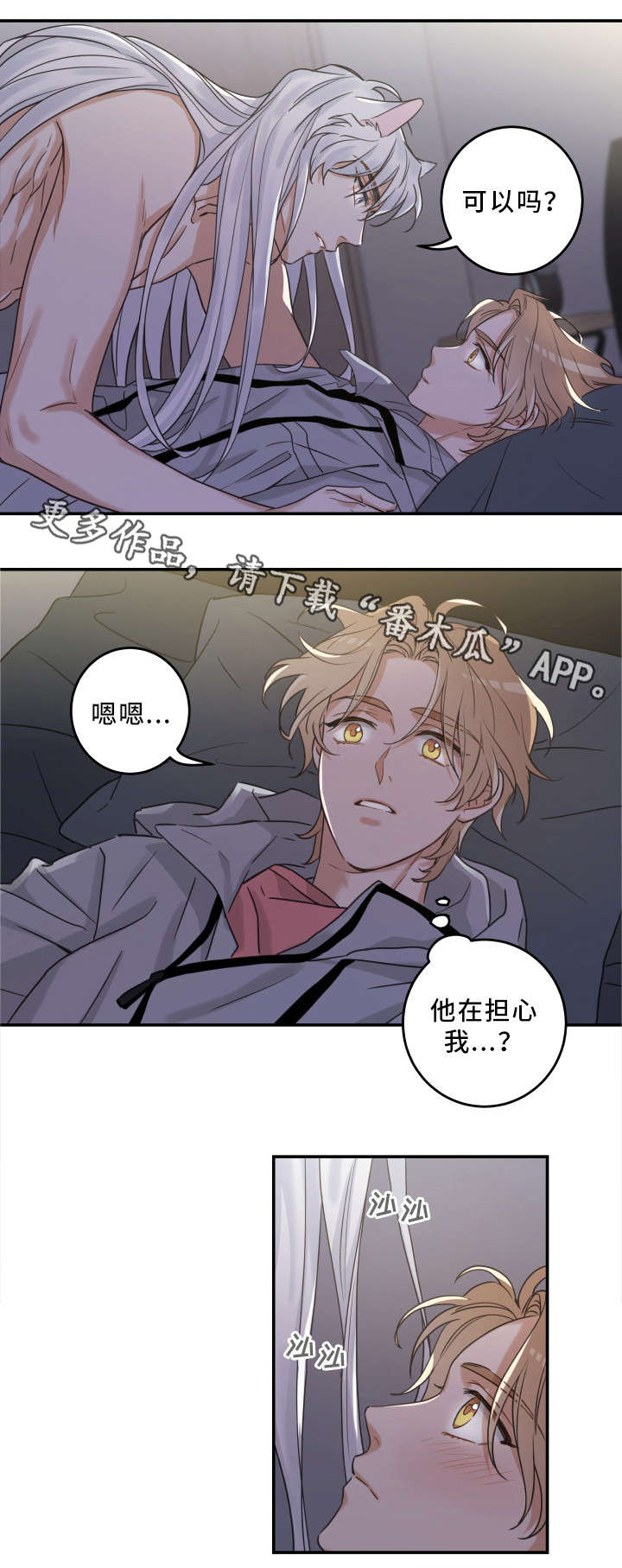 亲爱的喵君漫画,第20章：感觉好吗3图