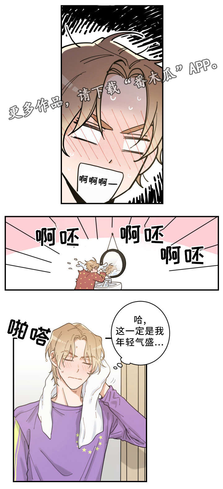 亲爱的喵君漫画,第4章：我要呆在这1图