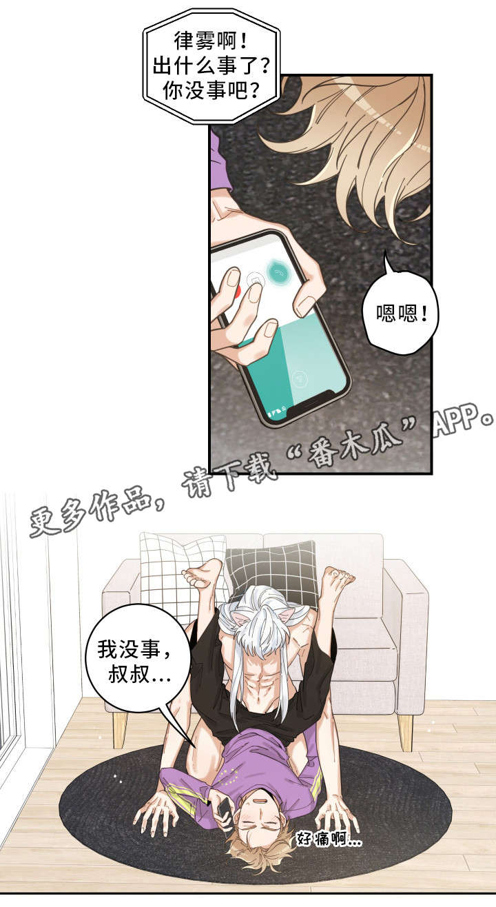 亲爱的喵君漫画,第5章：推开5图