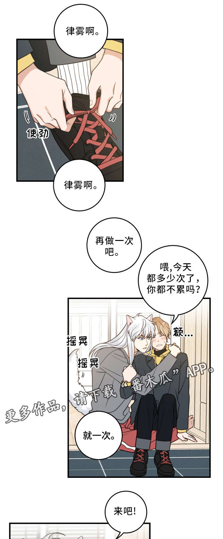 亲爱的喵君漫画,第23章：再遇1图
