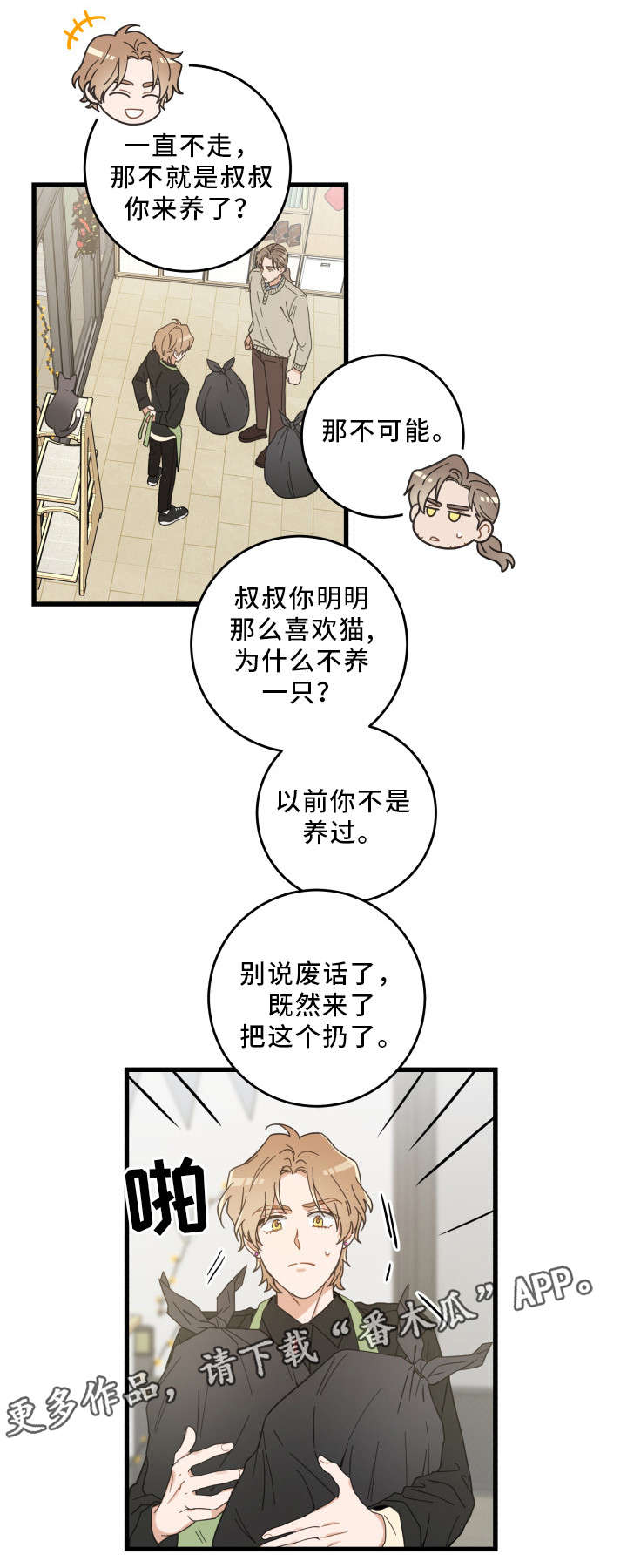 亲爱的喵君漫画,第35章：盯1图