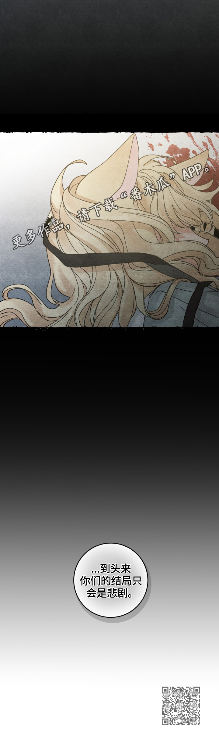 亲爱的喵君漫画,第60章：悲剧3图
