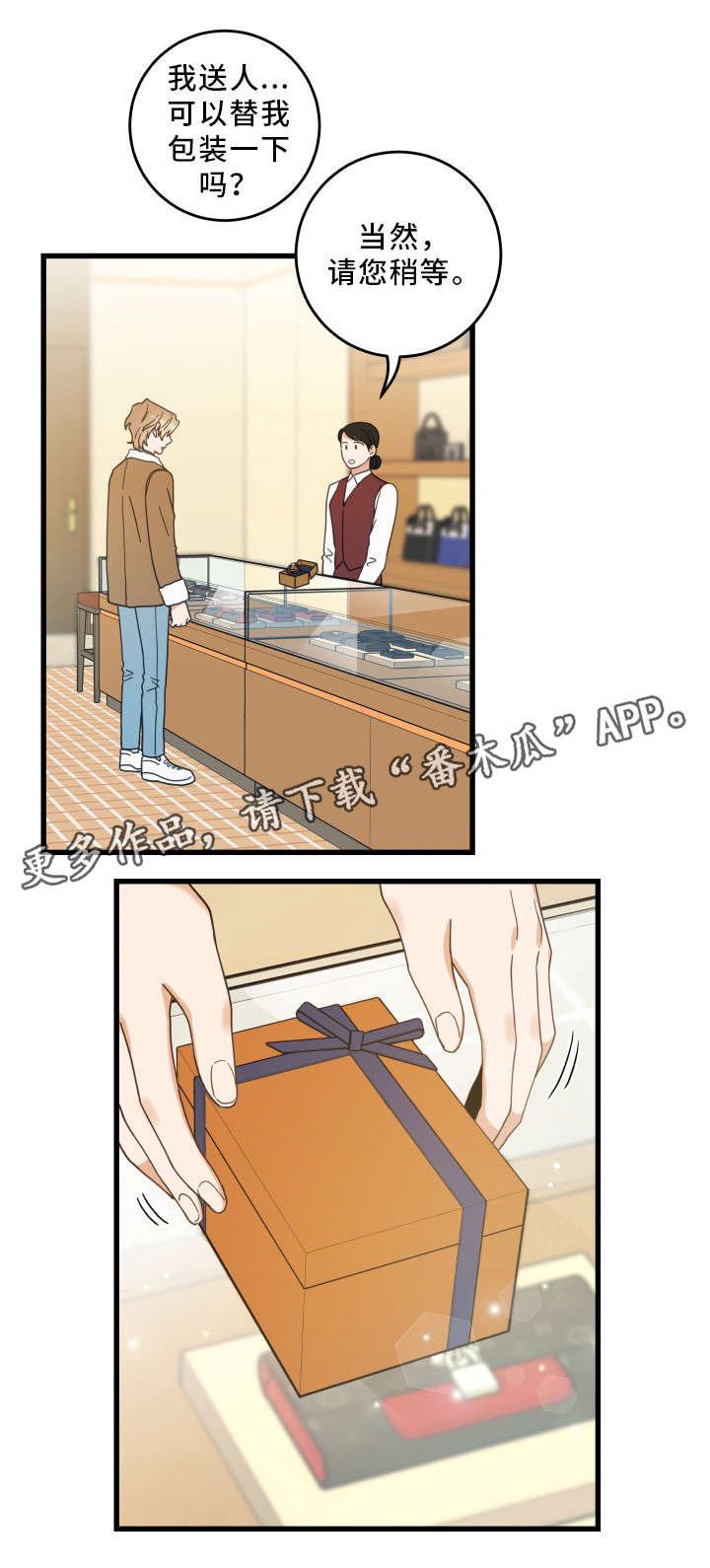 亲爱的喵君漫画,第27章：圣诞4图