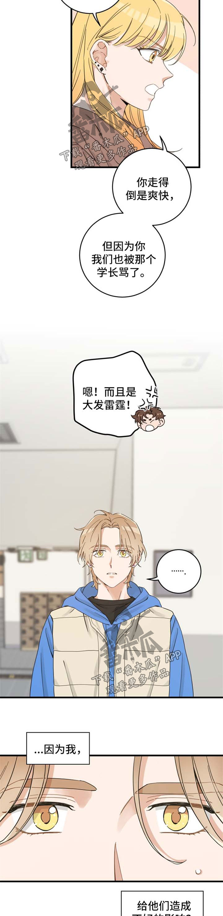 亲爱的喵君漫画,第76章：道歉3图