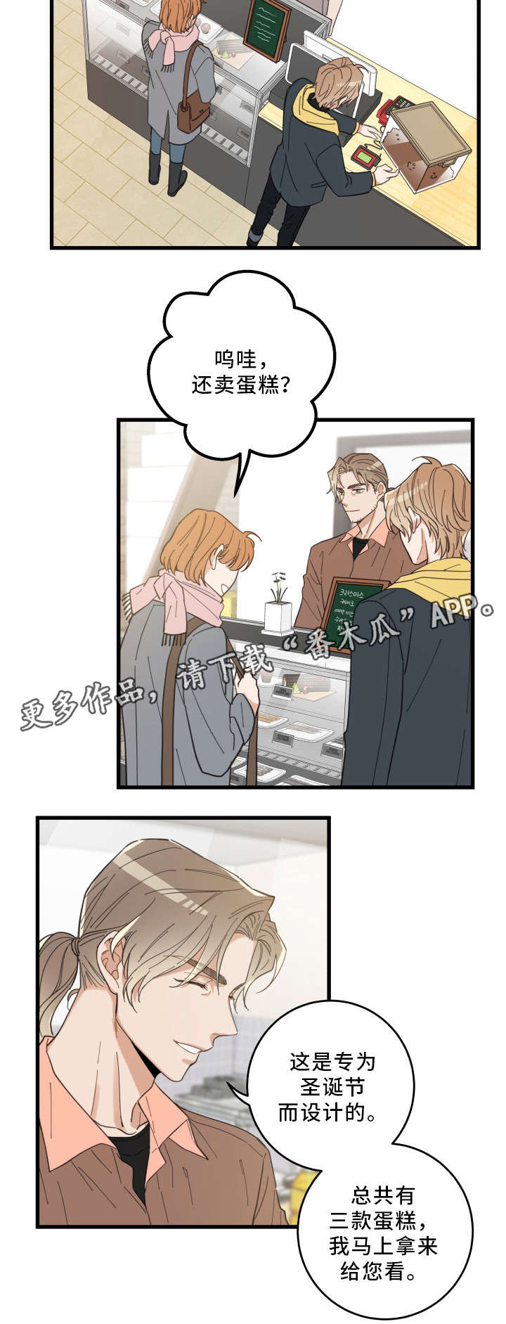 亲爱的喵君漫画,第24章：圣诞前夕4图