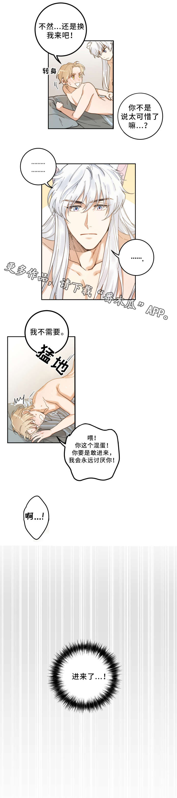 亲爱的喵君漫画,第8章：又变回去了1图