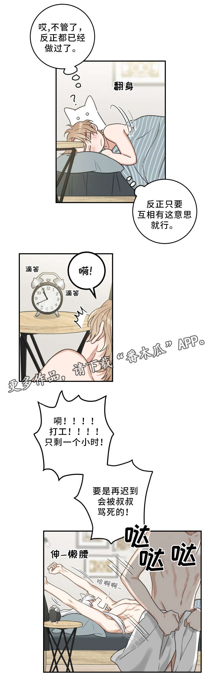 亲爱的喵君漫画,第22章：再做一次5图