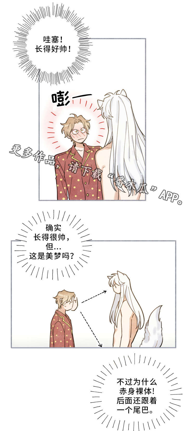 亲爱的喵君漫画,第3章：梦4图