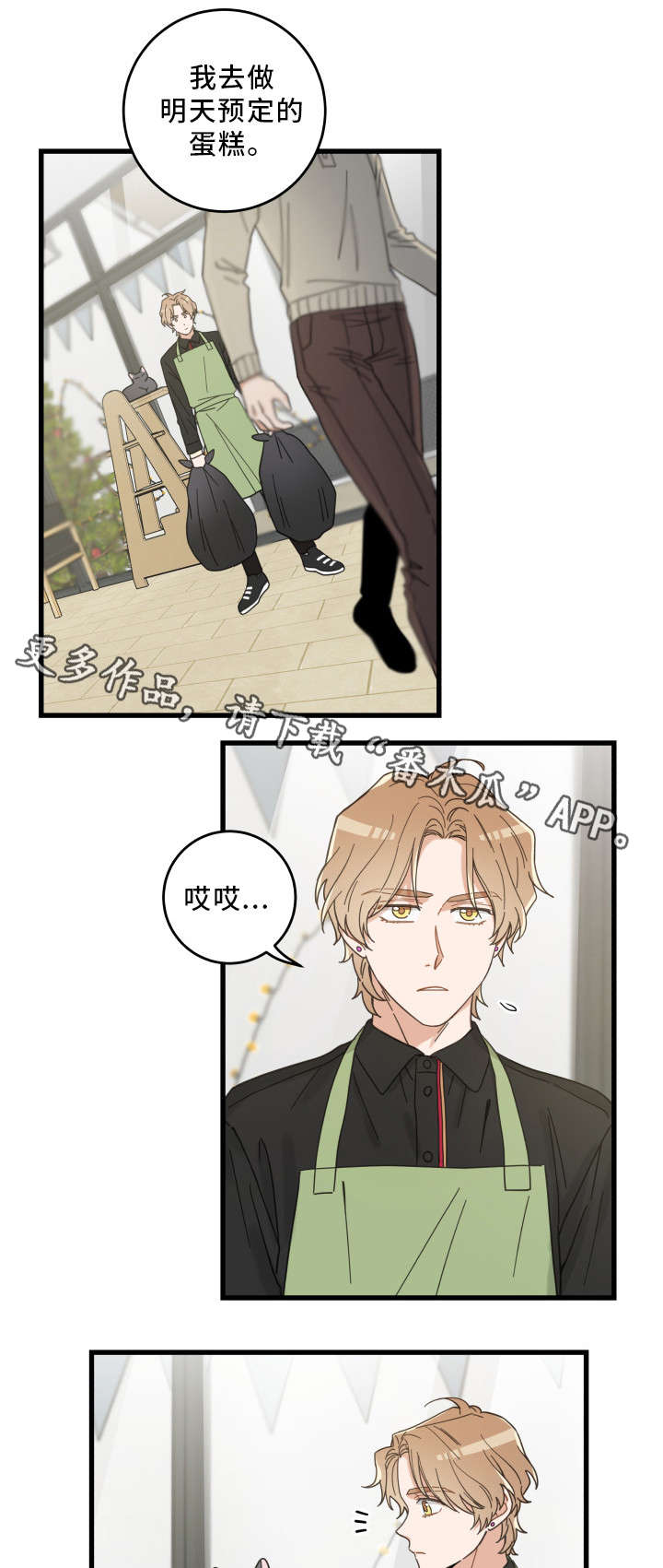 亲爱的喵君漫画,第35章：盯2图