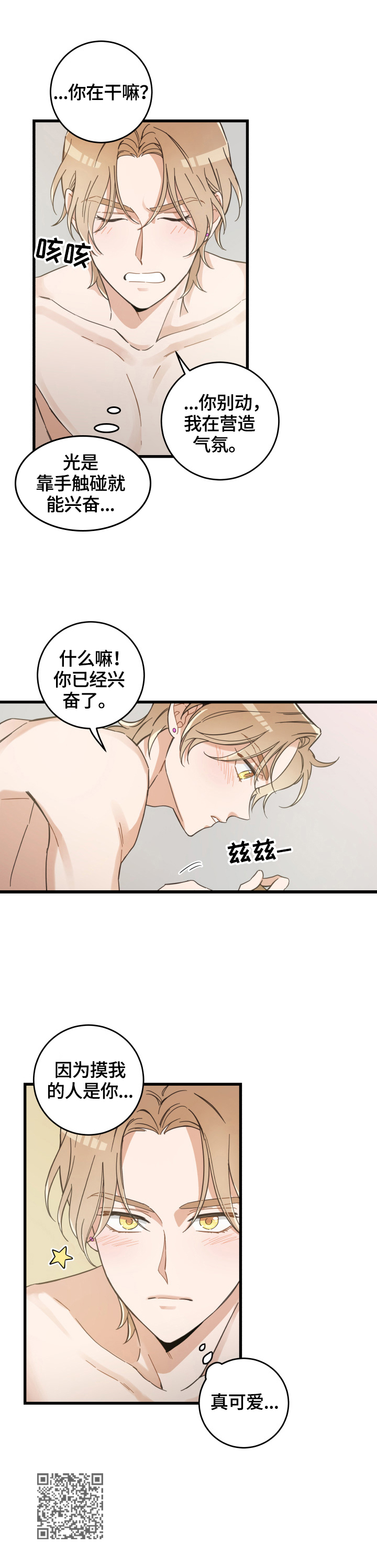 亲爱的喵君漫画,第71章：原谅3图